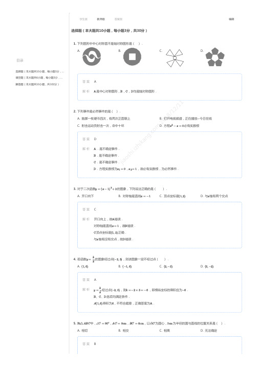 2017~2018学年广东广州天河区初三上学期期末数学试卷(解析)