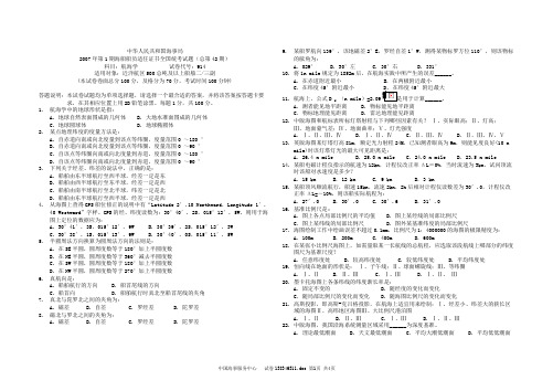 42期航海学真题