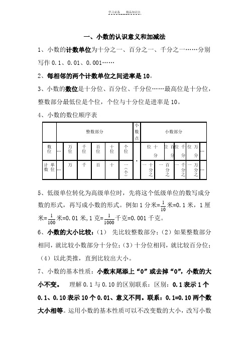 新北师大版四年级数学下册知识点归纳及易错题