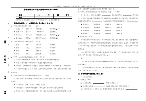 (完整word版)2018-2019学年部编版语文九年级上册期末试卷附答案