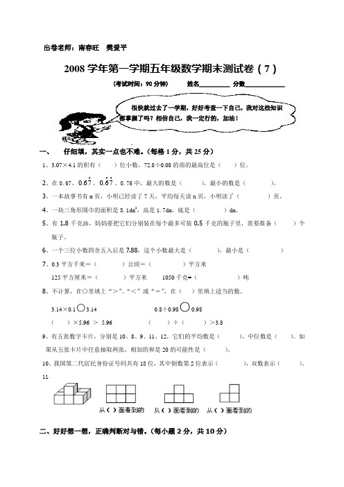 2008学年第一学期五年级数学期末素质卷(1)