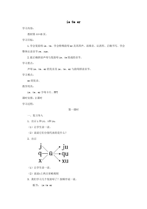 一年级语文上册汉语拼音11《ieüeer》导学案新人教版