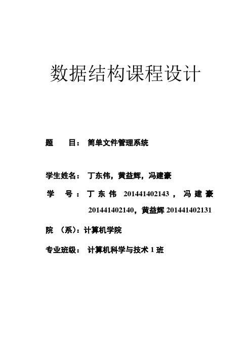 简单文件管理系统