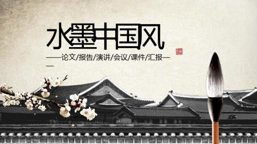 2020年论文报告演讲会议课件工作汇报通用PPT模版