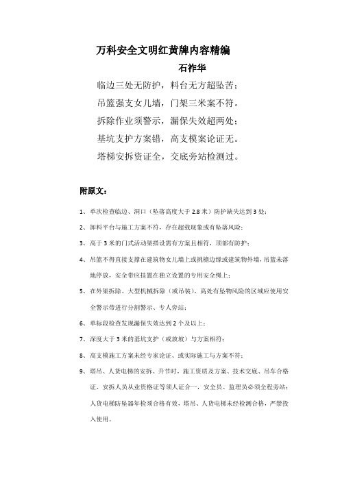 万科安全文明红黄牌内容精编