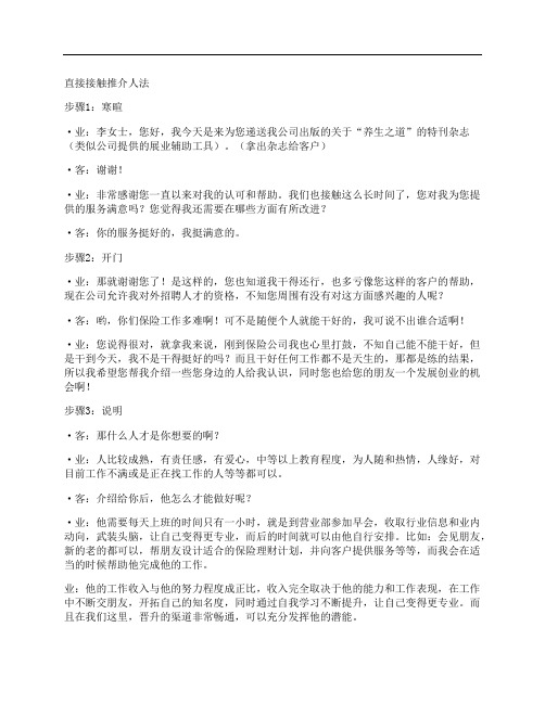 【增员技巧】增员实战之增员转介绍