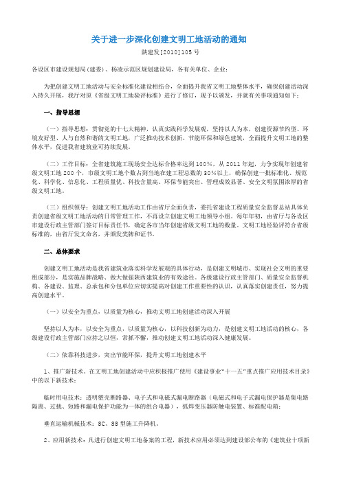 陕西省文明工地验评文件