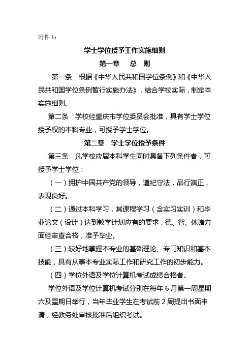 学士学位授予工作实施细则