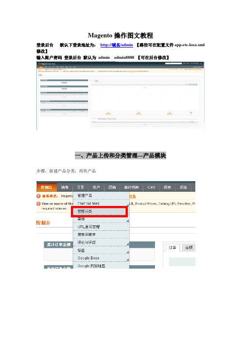 Magento后台中文操作教程