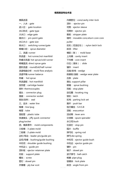 模具专业英文术语大全45417