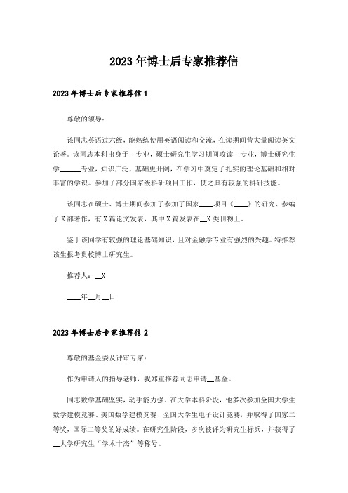 2023年博士后专家推荐信_1