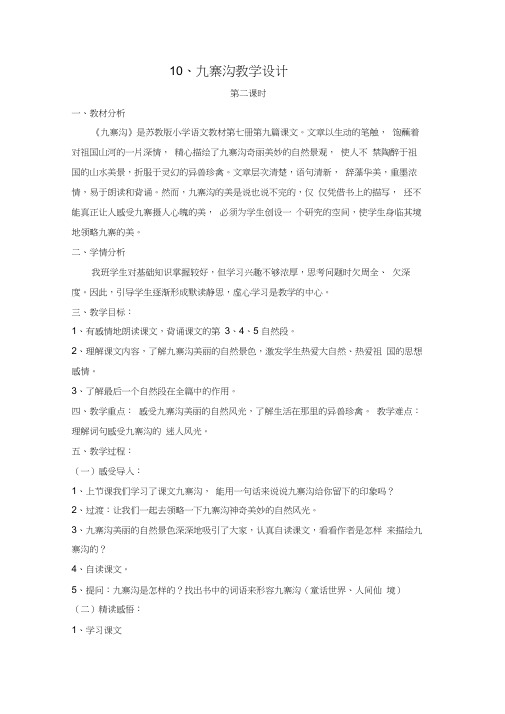 九寨沟(第二课时)