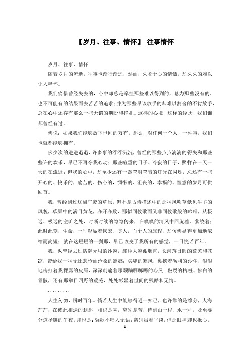 【岁月、往事、情怀】 往事情怀