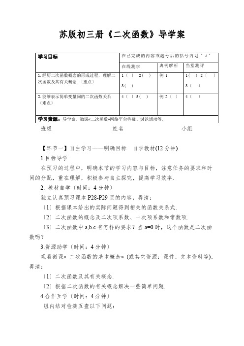 苏版初三册《二次函数》导学案