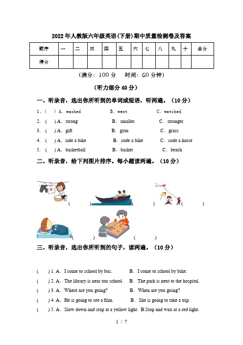 2022年人教版六年级英语(下册)期中质量检测卷及答案