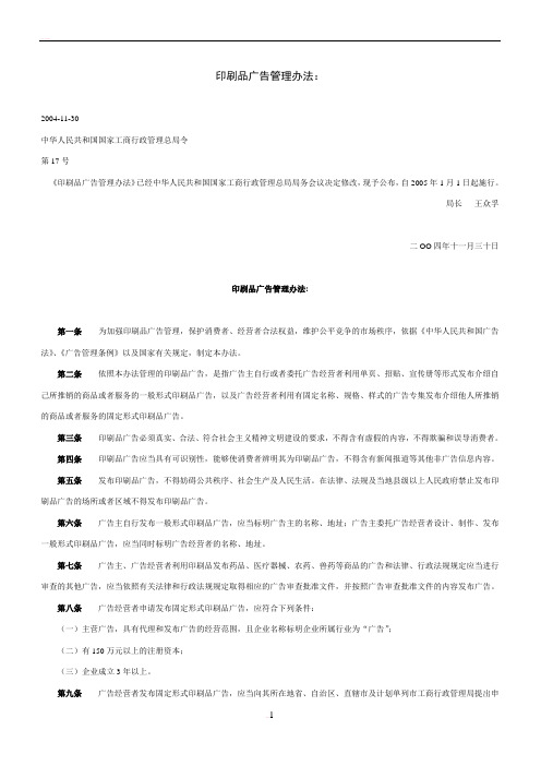 固定印刷品广告管理办法