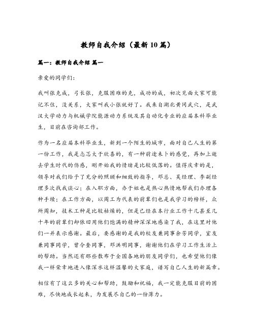 教师自我介绍(最新10篇)