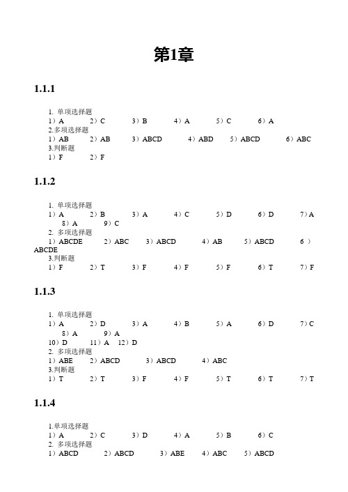 计算机文化基础实验教程(第八版 山东省教育厅组编)习题答案及解析