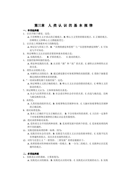 人类认识的基本规律