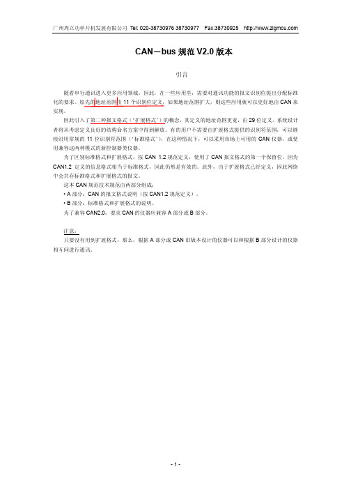 can协议2.0中文版