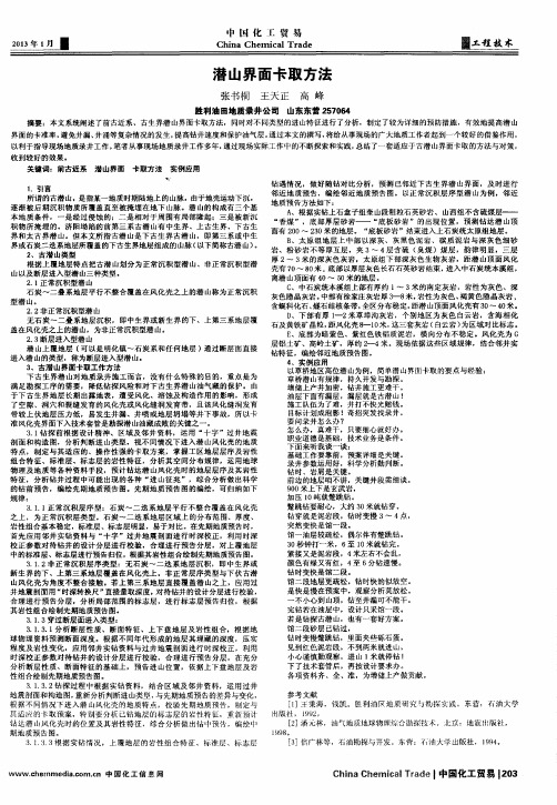 潜山界面卡取方法
