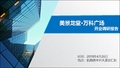 2018郑州 美景龙堂万科广场开业调研报告
