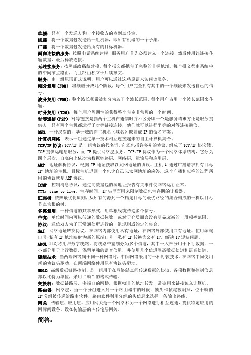 山东大学计算机网络考点整理