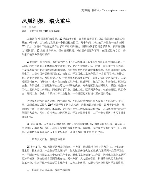 凤凰涅盘,浴火重生