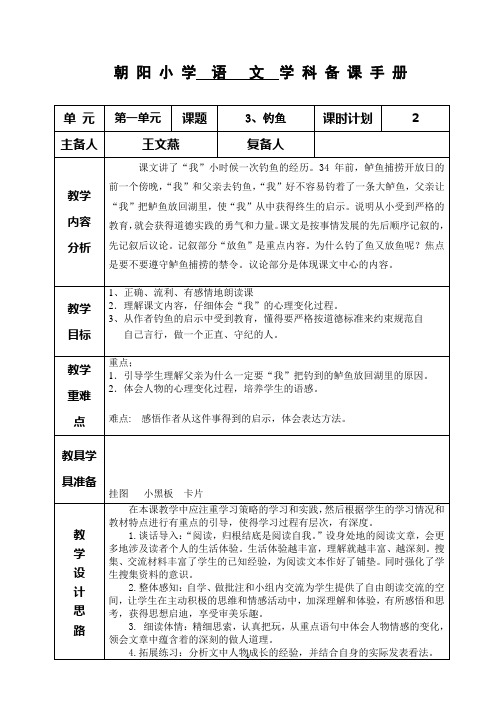 3、钓鱼