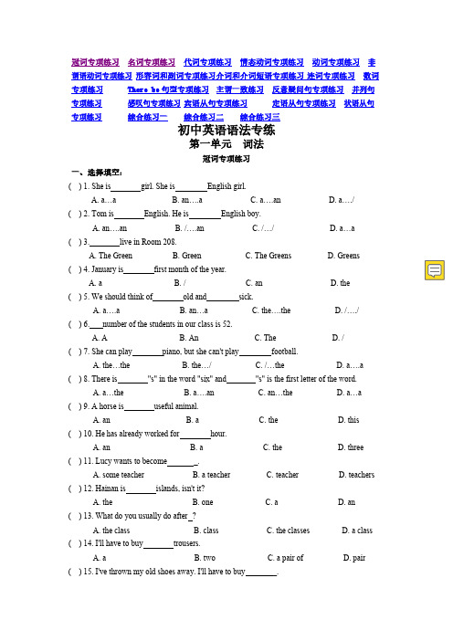 初中英语语法专项练习(含答案)