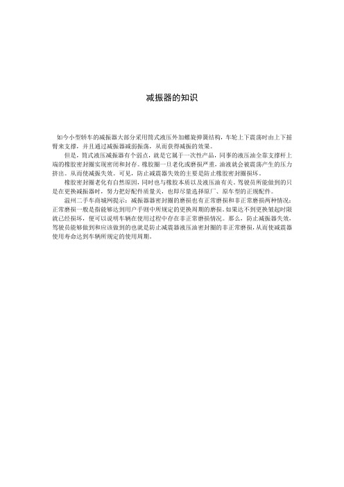 减振器的知识