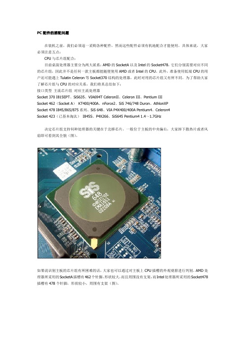 组装台式机配件的兼容性问题