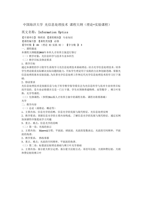 理论试验课程-中国海洋大学信息科学与工程学院