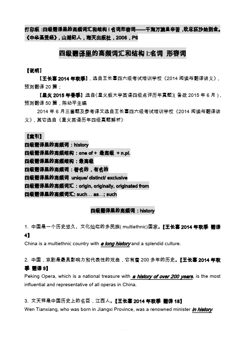 四级翻译里的高频词汇——名词-形容词
