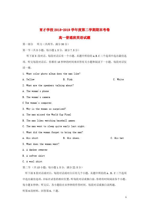 安徽省滁州市定远县育才学校2018_2019学年高一英语下学期期末考试试题(普通班)