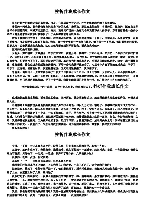挫折伴我成长作文(精选5篇)