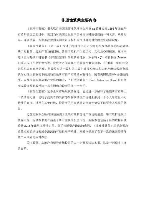 非理性繁荣主要内容