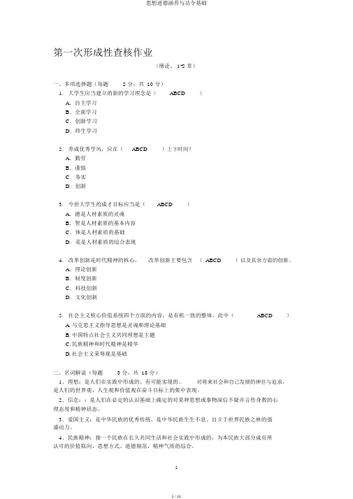 思想道德修养与功令基础