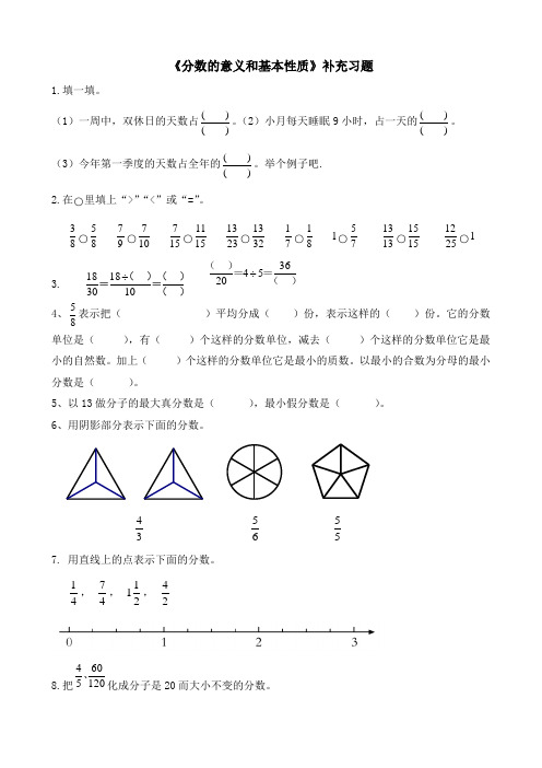 《分数的意义》补充习题A4