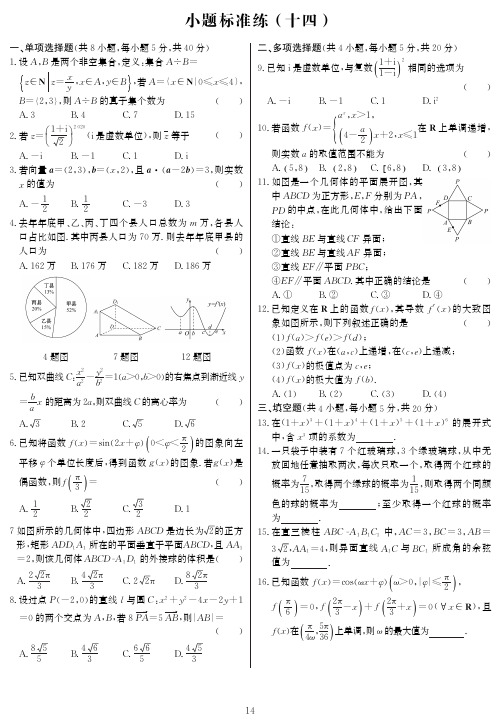 2020-2021高考数学考前专项练习精编(新课程)(精华) (32)