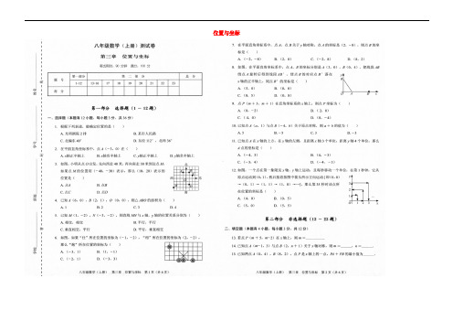 八年级数学上册 第三章《位置与坐标》单元测试 (扫描版)(新版)北师大版