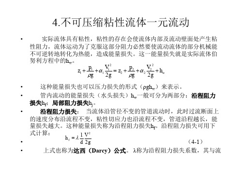 压力损失