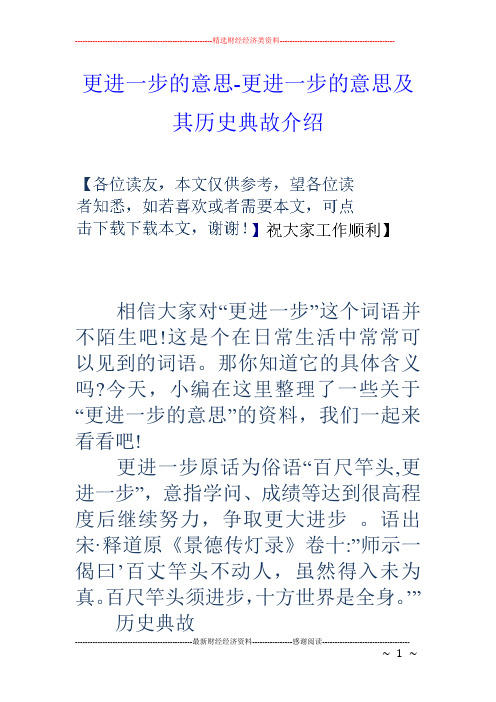 更进一步的意思更进一步的意思及其历史典故介绍