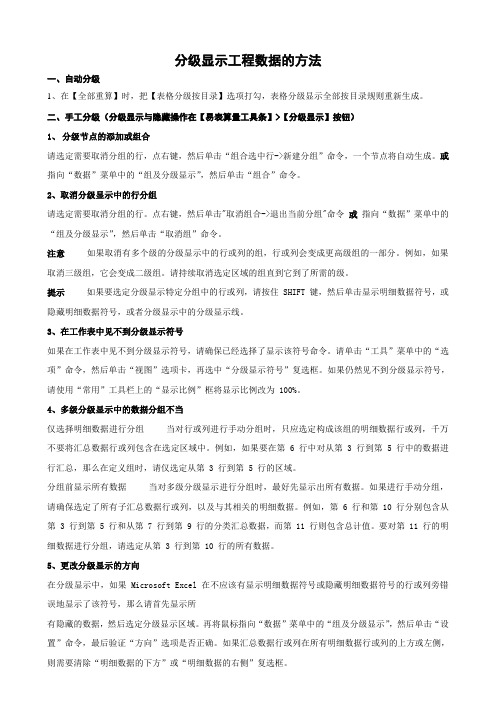 易表图形算量分级显示工程数据的方法