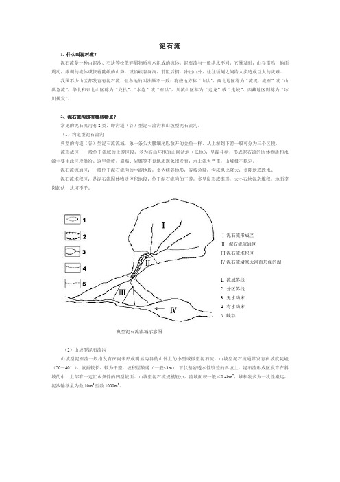 泥石流
