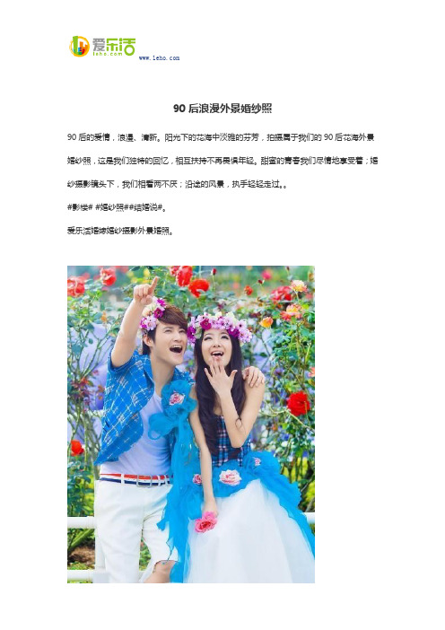 90后浪漫外景婚纱照