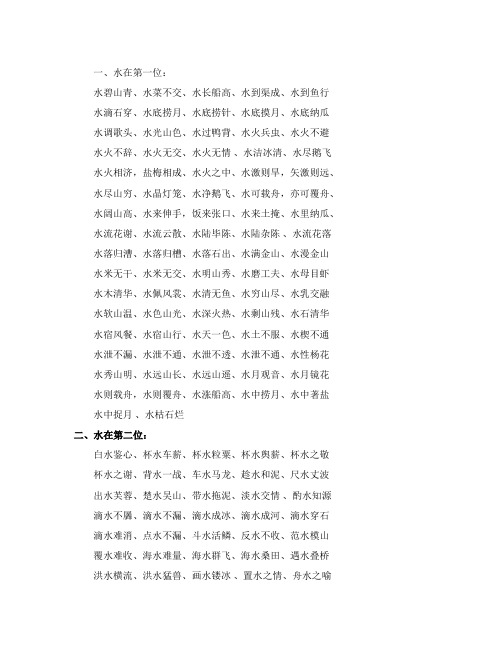 描写水的四个字成语集锦