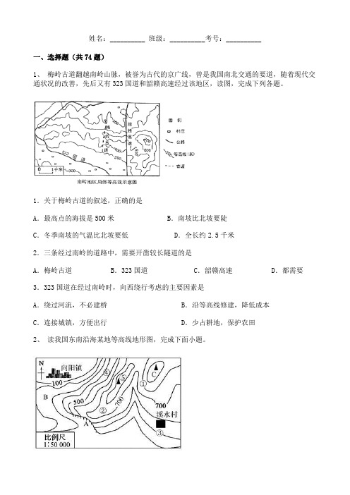 初中地理2021年专题复习：地球和地图、南方地区训练题【含详解】