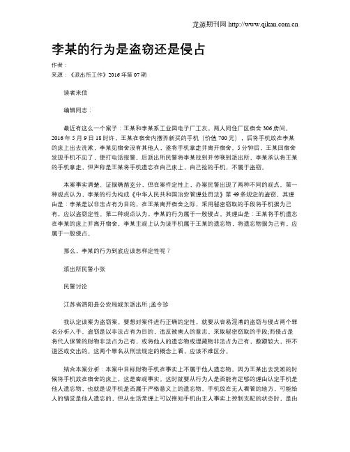 李某的行为是盗窃还是侵占