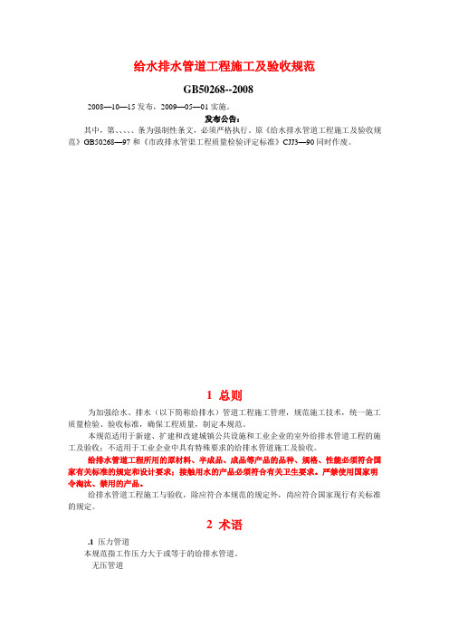 给水排水管道工程施工及验收规范